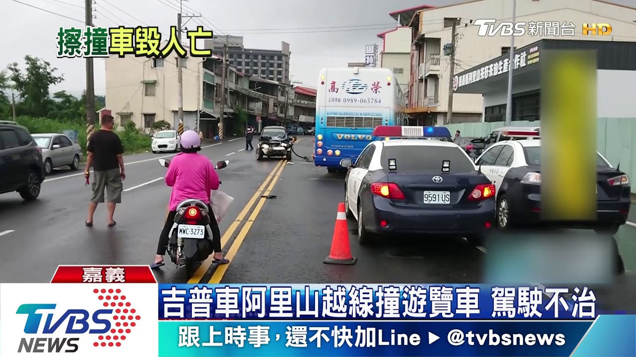 吉普車阿里山越線撞遊覽車 駕駛不治