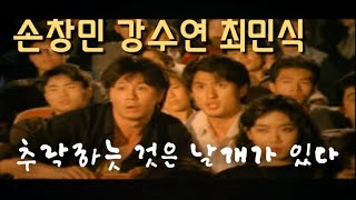 추락하는 것은 날개가 있다  All That Falls Has Wings 1989 (손창민 강수연 최민식)