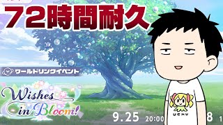 【プロセカ】フィナーレチャプター72時間マラソン DAY1～2　企業戦士はねむれない【にじさんじ/社築】