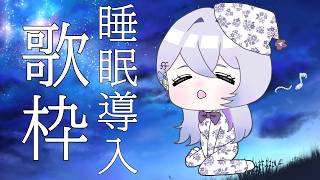 Download lagu 【縦型歌枠 #shorts 】寝る前に一曲いかがでしょうか【＃ルシェルーム / #無原唱レコード 】 mp3