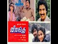 Sollathan Ninaithen Spb Vilangu Movie Song