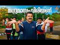 Madhumasam Viriyanu Video Song Meghasandesam Suresh Gopi Rajasree Nair Abhirami