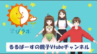 【るるばーすの親子Vtube】るるばーすのロゴを作ったよ #2