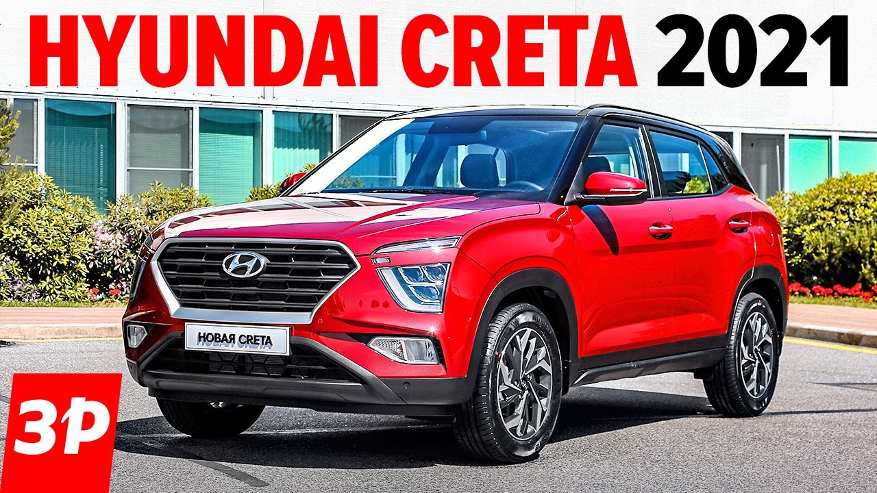 Новая Creta со старыми моторами. А что с ценой? / Hyundai Creta 2021 Хендай Крета