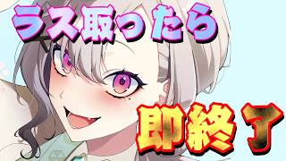 【雀魂】今度こそ1局で終わりたくない！ラス取ったら即終了麻雀【健屋花那/にじさんじ】