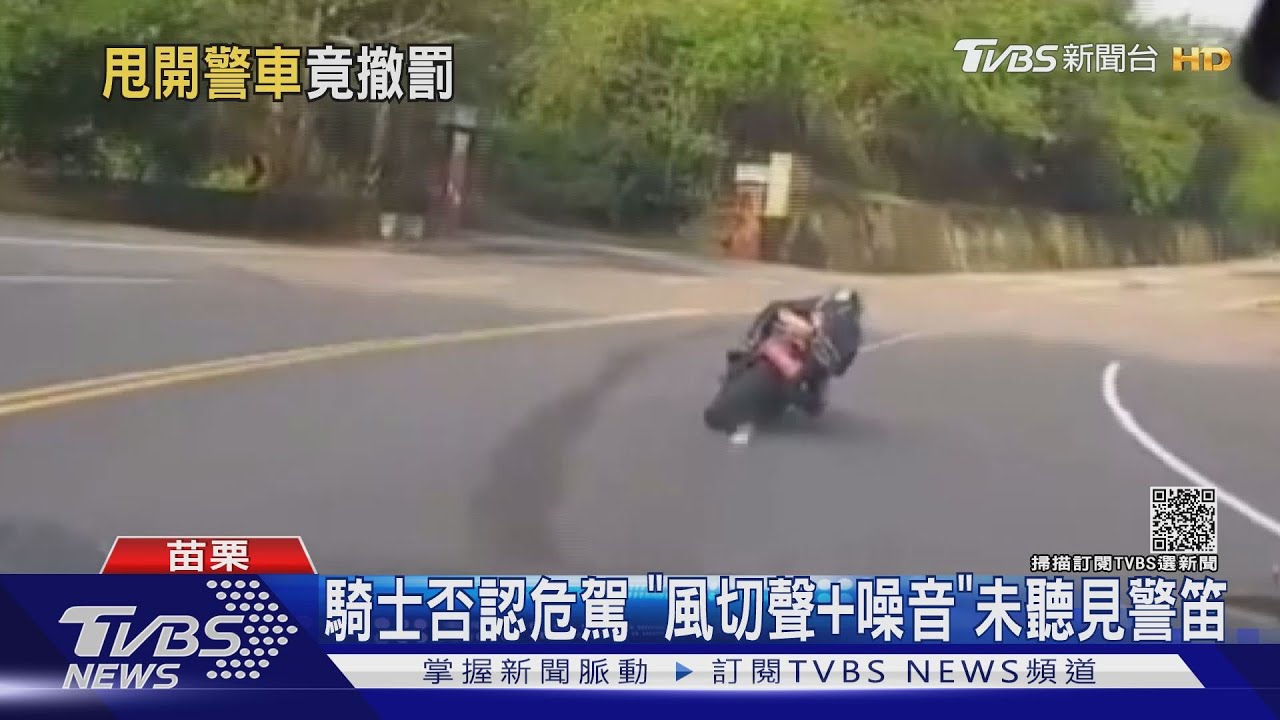 「法院認證過彎技術」 重機騎士免罰3萬8