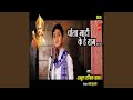 Chola Mati Ke He Ram