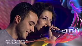 Հայսուպերսթար/Haysuperstar/Դուետ/ Հոբելյանական ընտրանի