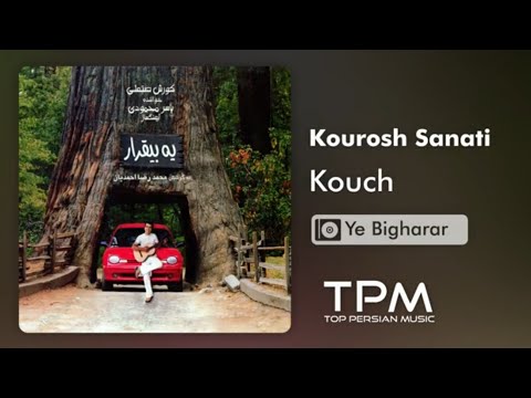 Kourosh Sanati - Kouch - آلبوم یه بیقرار از کوروش صنعتی