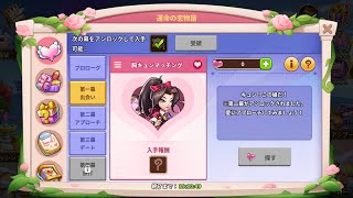 預言者オーブ640連　バレンタインイベント