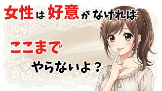 【恋愛心理】女性は好意がある男性にこんな行動します【脈ありサイン】