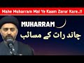Mahe Muharram Ye Kaam Zarur Kare Muharram Chaand Raat Ke Masaib Maulana Nusrat Abbas Bukhari