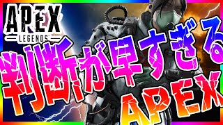 【企画】第一回判断が早すぎるAPEX【 Apex Legends 】