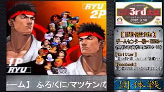 2016 3rd中四国大会団体戦 part1