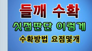 [텃밭농부.812]  들깨수확 싯점의 판단과 건조방법 #들깨재배 #들깨수확