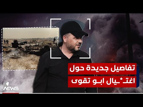 شاهد بالفيديو.. تقرير أمريكي: عملية اغتـ*ـيال "أبو تقوى" نفذت حين كان وزير الدفاع الاميركي لويد أوستن بالمستشفى