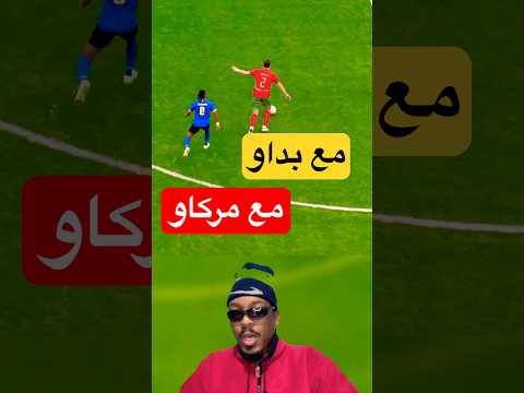 مع بداو مع مركاو