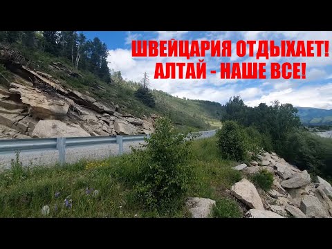 путешествие на АЛТАЙ июнь 2021! Горно-Алтайск и Уймонская Долина / Арстайл /