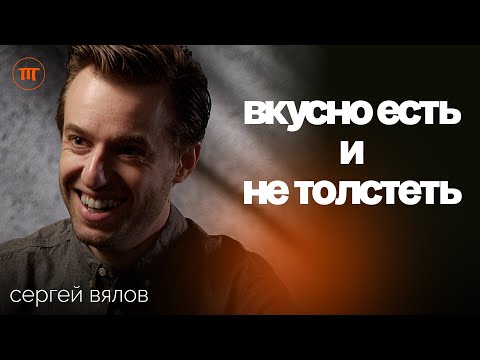 Гастроэнтеролог Сергей Вялов о правильном сочетании продуктов | Интересный Подкаст  #67