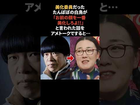 蛍原徹…アメトーークでたんぽぽ白鳥に…　#蛍原徹 #アメトーーク #感動する話