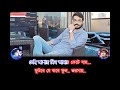 Raat Name Du Chokhe Ghum Jorai Karaoke | Sonu Nigam | Raju Uncle