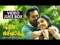Ellam Sheriyakum Full Video Jukebox Asif Ali Rajisha Vijayan Ouseppachan B K Harinarayanan