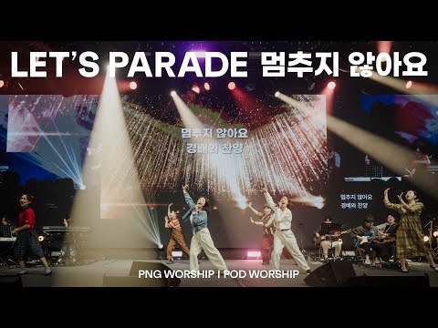 Let’s Parade + 멈추지 않아요 - PNG Worship l POD Worship