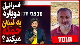 حذف فرمانده لجستیک مقاومت لبنان و آماده شدن اسرائیل برای حمله دوباره