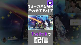 [OW]フォーカスとAIM合わせてあげて！ #shorts  #ゲーム実況 #ow #珍プレイ