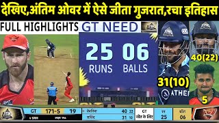 GT vs SRH IPL 2022 Match Full Highlights: Sunrisers Hyderabad vs Gujarat Highlight| Rashid | Rohit