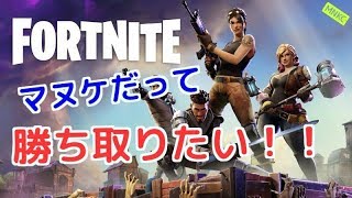 フォートナイト