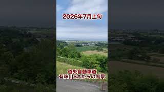 北海道伊達市の道央自動車道の有珠山サービスエリアから噴火湾を望む風景 #shorts #short #ショート #ショート動画 #有珠山 #高速道路 #高速 #北海道 #伊達市 #風景 #景色 #自然