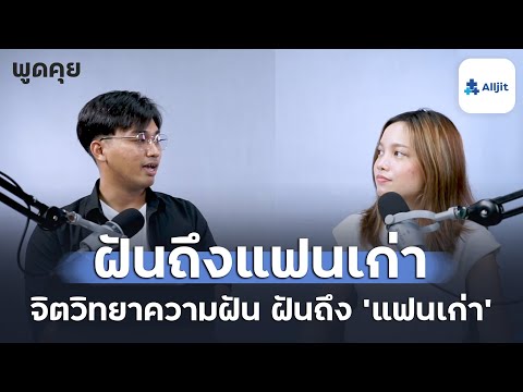 Psychology: Dreaming about an ex-boyfriend. It's been a long time since we broke up. We're far ap...