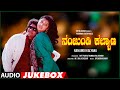Nanjundi Kalyana Kannada Movie Songs Audio Jukebox Raghavendra Rajkumar Malashri Old Hit Songs