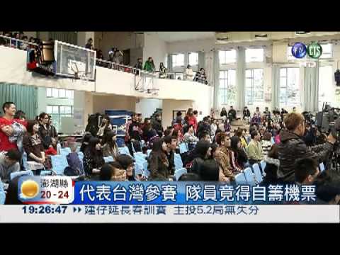 世界啦啦隊賽 國家隊員自籌機票