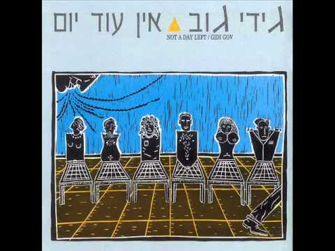 Video thumbnail for Ani Shuv Mit’ahev - אני שוב מתאהב