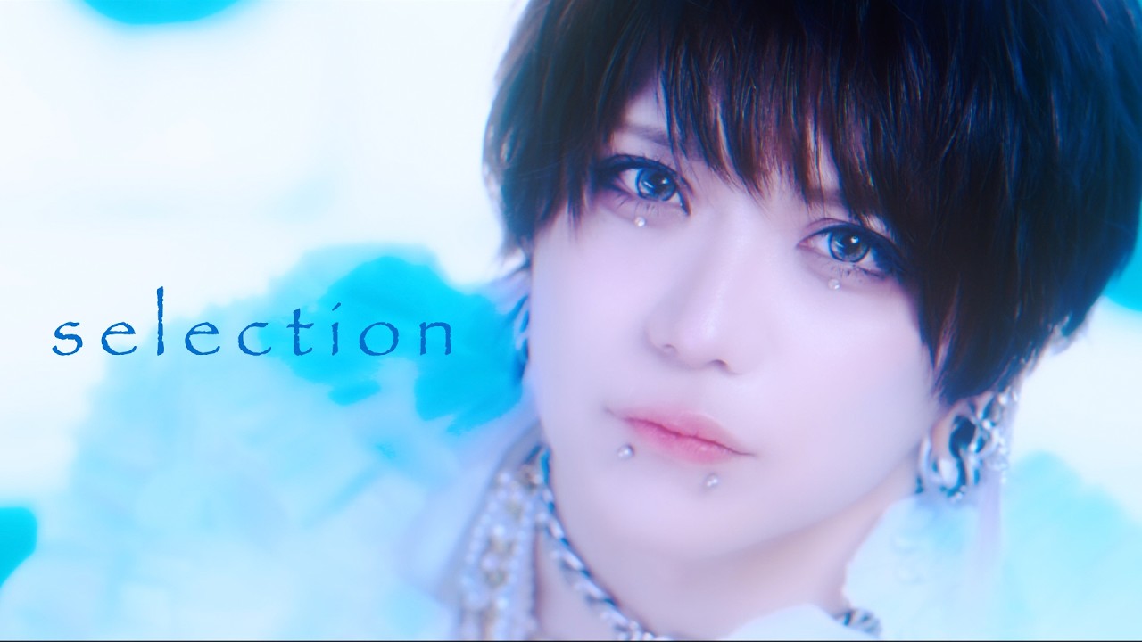 ユナイト（UNiTE.）「selection」 （MV Full Ver.）