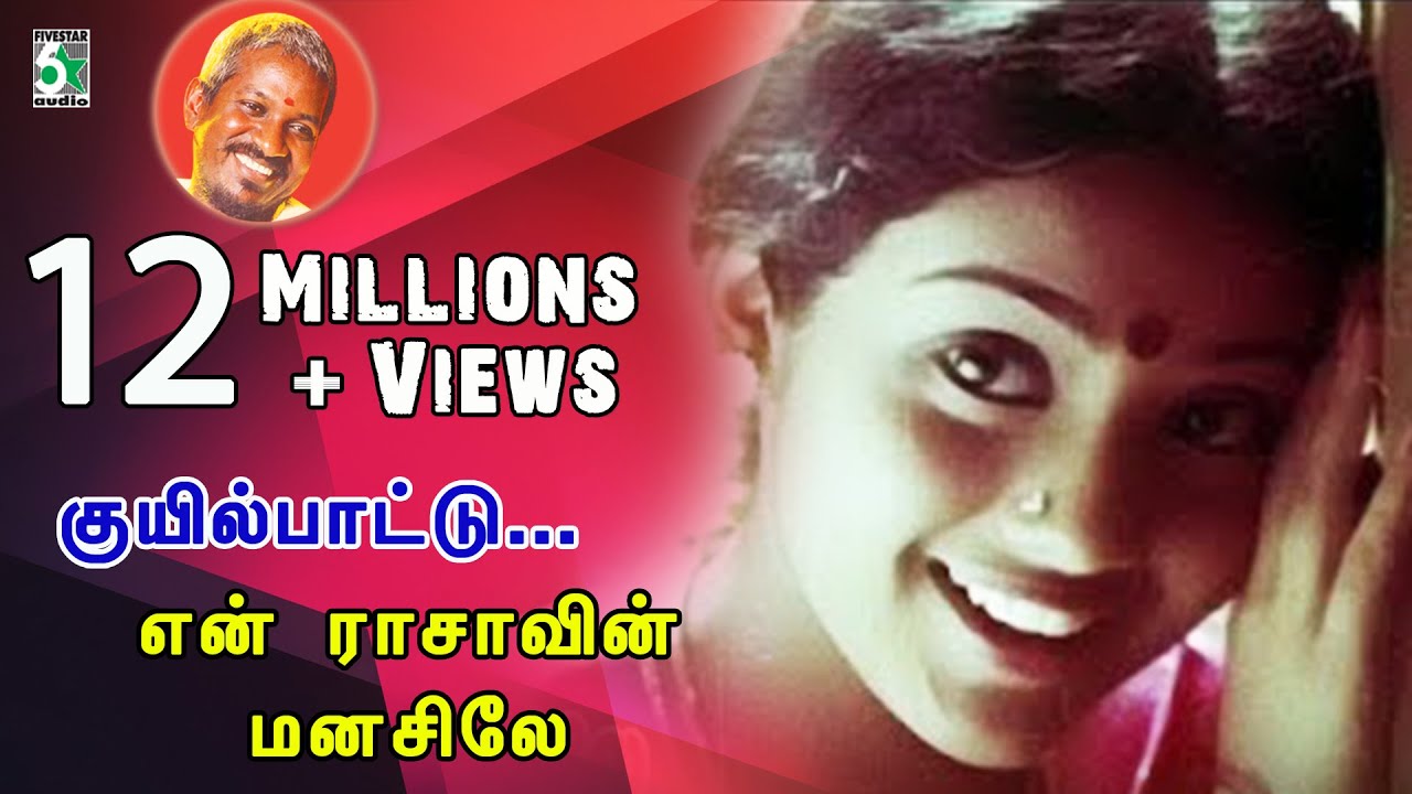 Kuyil Paattu Song Lyrics | En Rasavin Manasile | Swarnalatha
