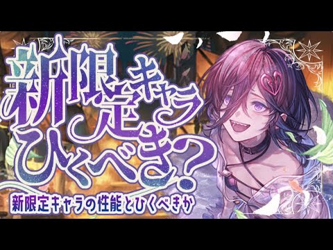 【レジェフェス】水着限定キャラ引くべき？温存すべき？と水着リッチ試し切り！【グラブル】【グランブルーファンタジー】