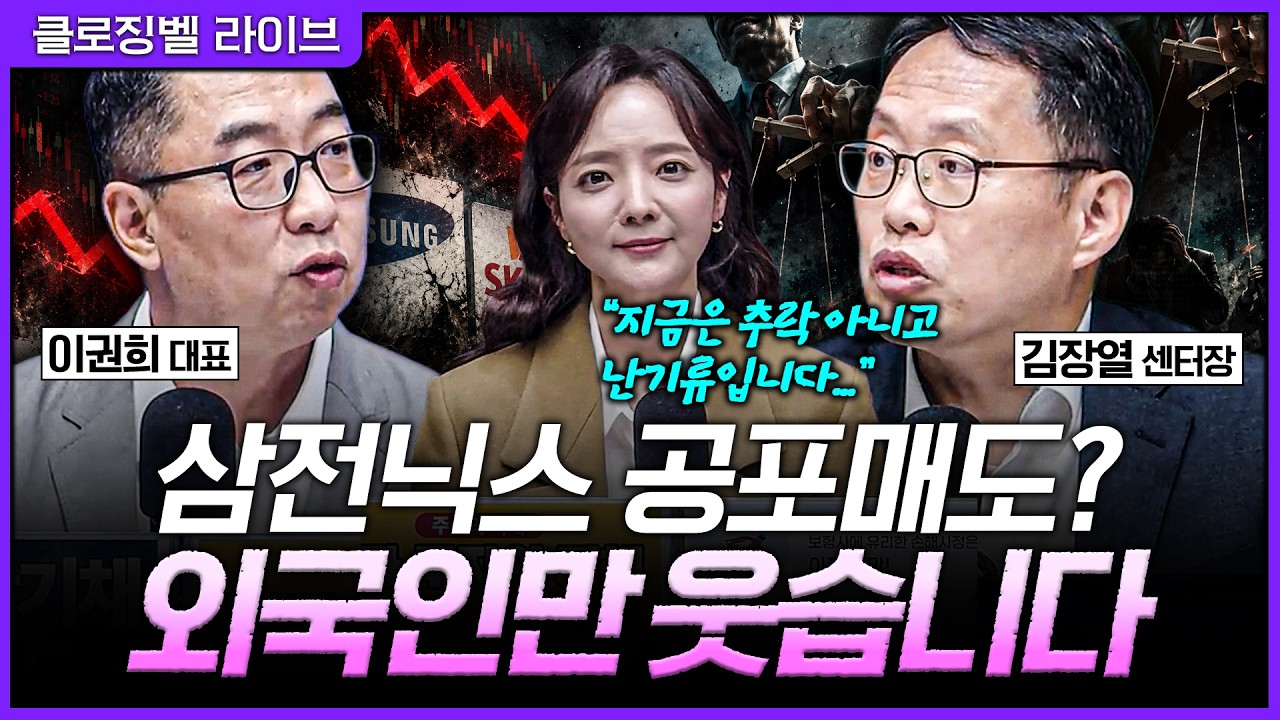 [6월 8일 마감시황] 개미는 던지고 외국인은 웃는다? 삼전닉스 폭락장에서 꼭 봐야 할 신호ㅣ홍선애, 이권?