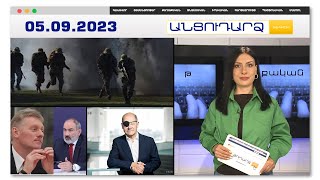 Պատերազմի նախերգա՞նք, թե՞ հոգեբանական տեռոր.ի՞նչ է պլանավորում Բաքուն