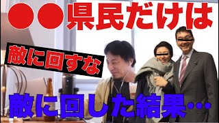 【ひろゆき】●●県民の恐ろしさについて話す!想像の30倍怖くて…ワロタwマジで危険です。その県に行くときは身の安全第一に行動しています。【切り抜き/論破】