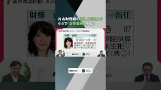 片山さつき財務相の詳しすぎるホームページ 小5で「女性首相」予言？ #政治 #片山さつき #高市早苗 #解説