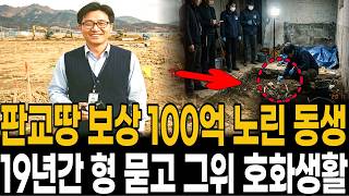 Download lagu 2001년 판교 개발 종손 실종 19년 뒤 동생이 지은 빌라 주차장 바닥에서 나온 여행가방의 정체 mp3