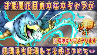 【ドラクエタクト】思った以上にメタれるキャラ!?才能開花目前ジャミラスを使って見た結果…普通にヤベェキャラだった…【実況】【#ドラクエタクト／#ドラゴンクエストタクト／#DQTact】【無課金攻略】