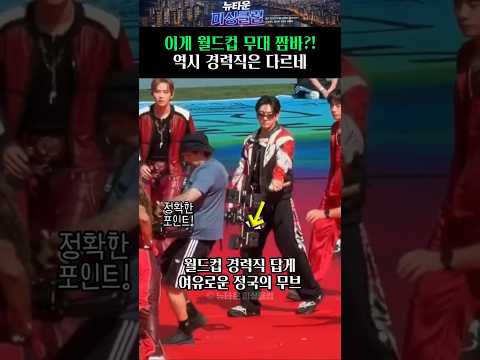 이게 월드컵 무대 짬바?! 역시 경력직은 다르네