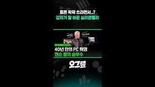 토큰 팍팍 쓰라면서..? 갑자기 말 바꾼 실리콘밸리 / 오그랲 위클리 / 비디오머그 #shorts