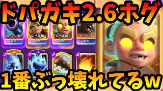 【クラロワ】使用率1位のヒーローバサ子入れた2.6ホグがぶっ壊れてますw