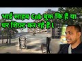 Cab बुक किया है या माल गाड़ी समझ नहीं आता 