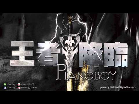 原創流行鋼琴家Pianoboy高至豪《王者降臨》(The Arrival of Lord)